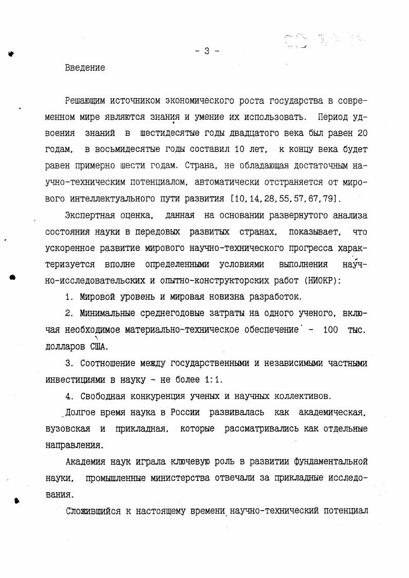 1.2. Планирование и финансирование НИР в рамках МНТП 