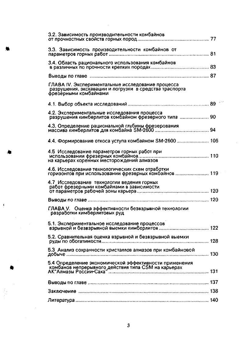 1.4. Краткий обзор безвзрывных кристаллосберегающих