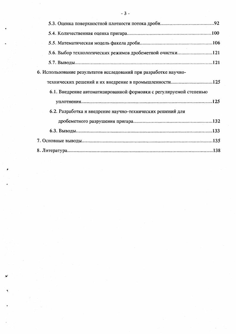 1.1. Причины и механизм образования пригара, классификация