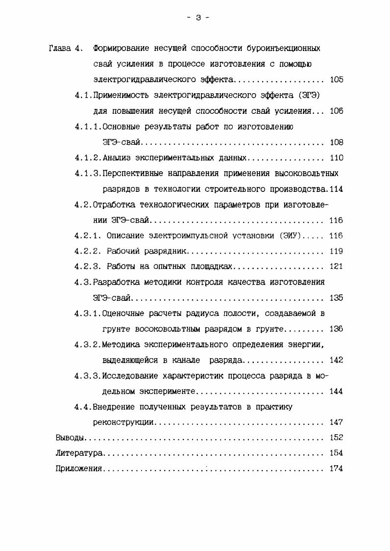 1.1.Опыт использования инъекционных технологий при