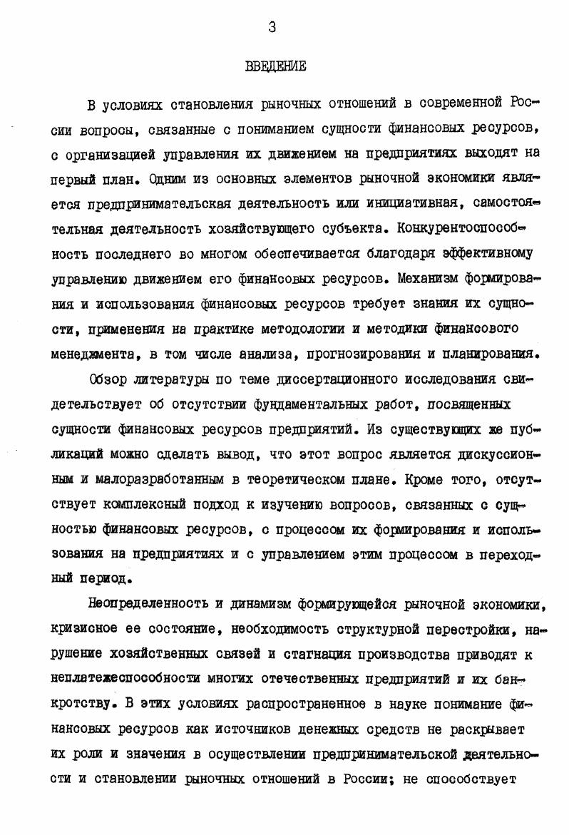 1.3. Организация управления движением финансовых ресурсов . 2В