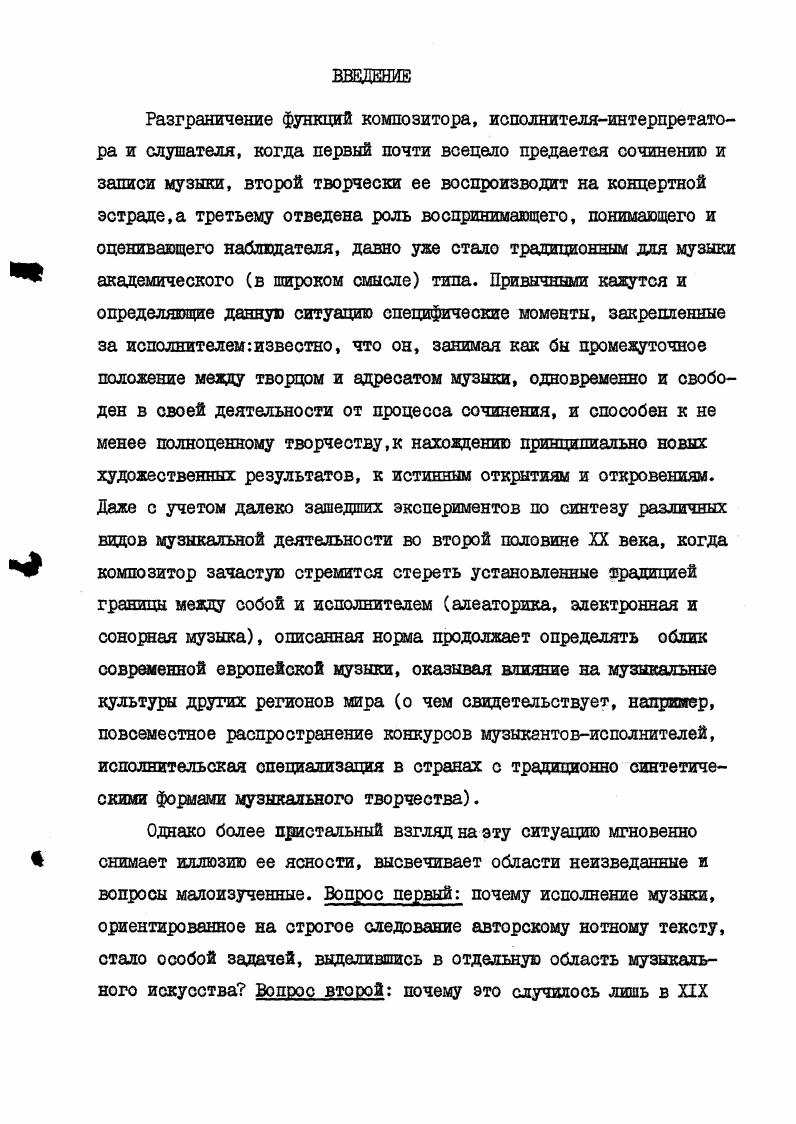   2. Культурные функции исполнительства с. 