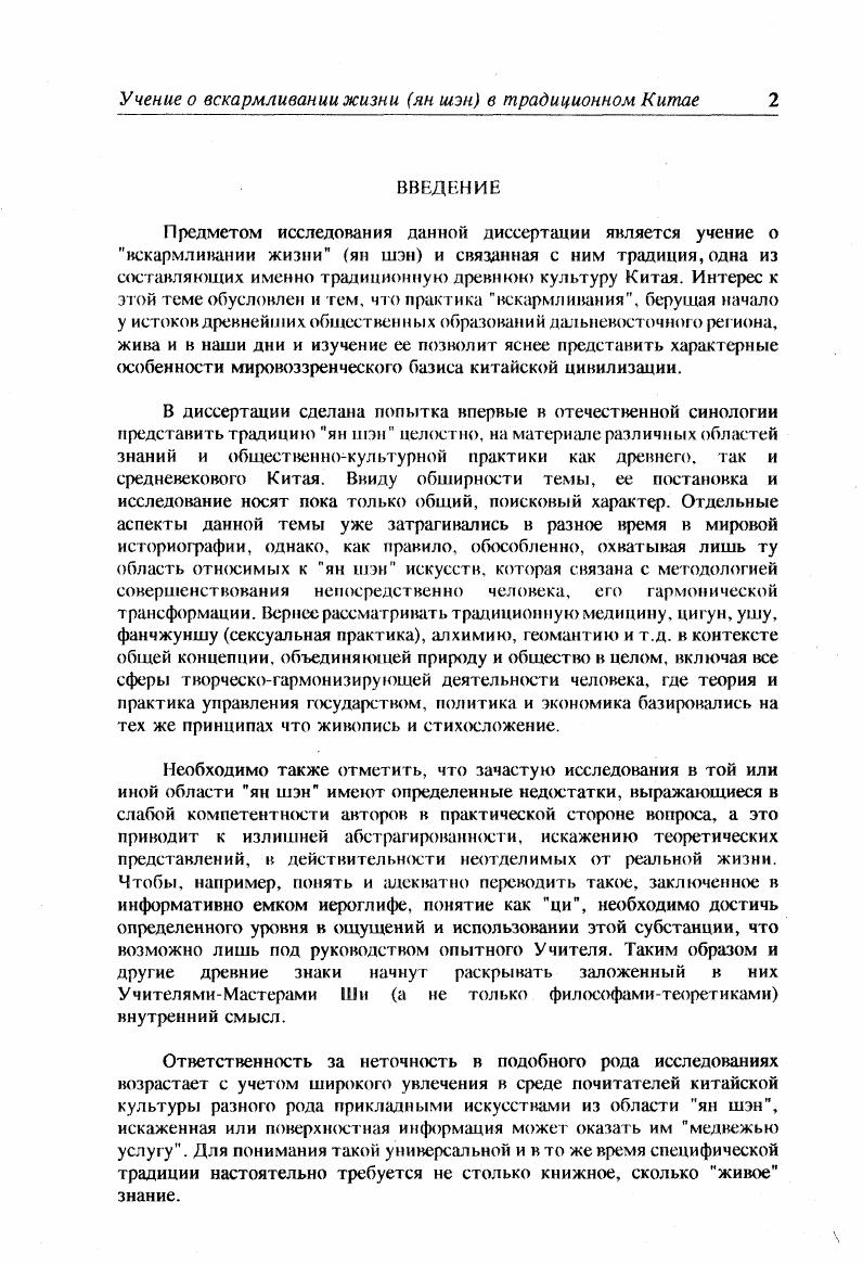 ГЛАВА ВТОРАЯ ИСТОКИ ПРЕДСТАВЛЕНИЙ О ЯН ШЭН И