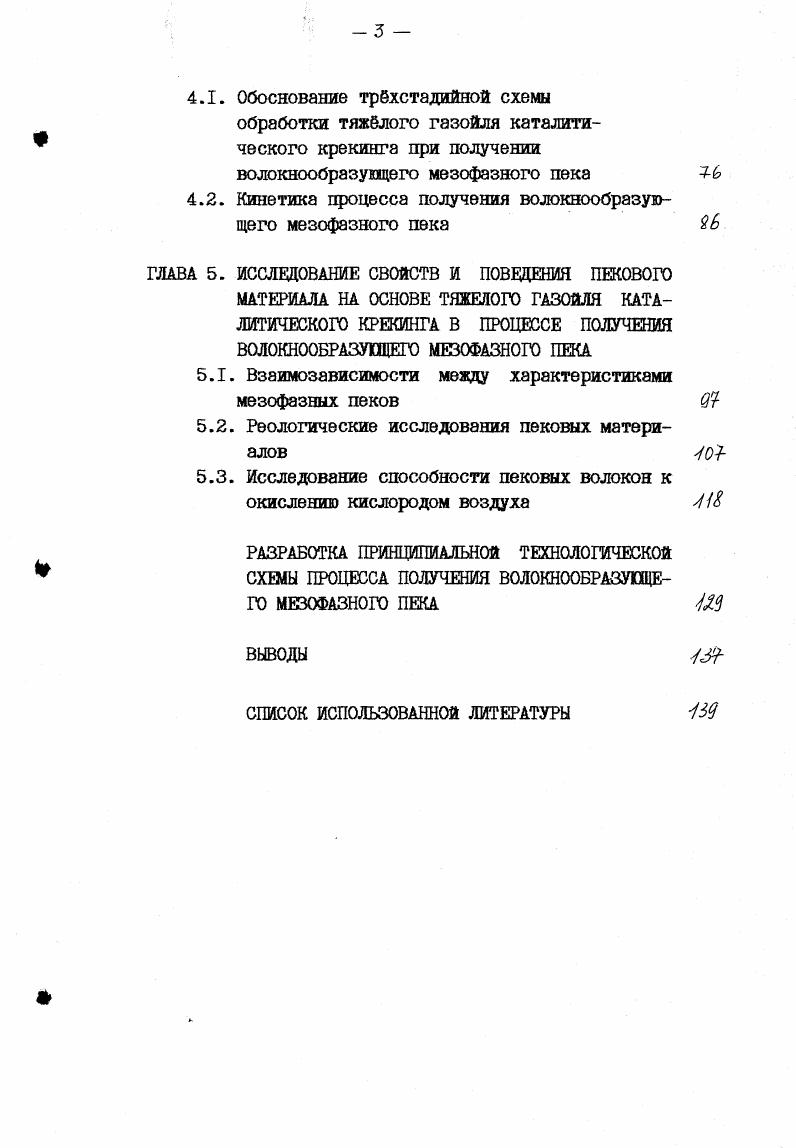 1.3. Физикохимические свойства изотропных пеков