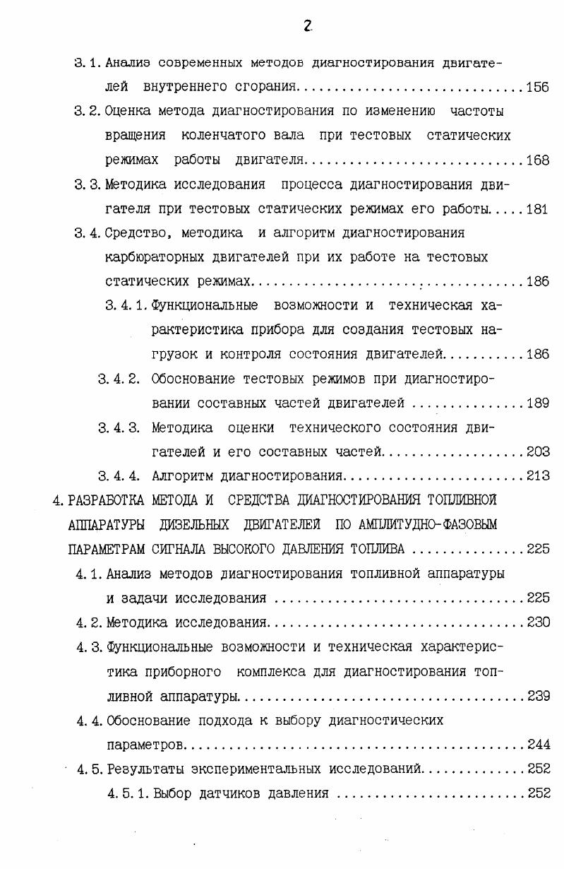 1.3. Анализ путей повышения эффективности диагностики и задачи исследования 