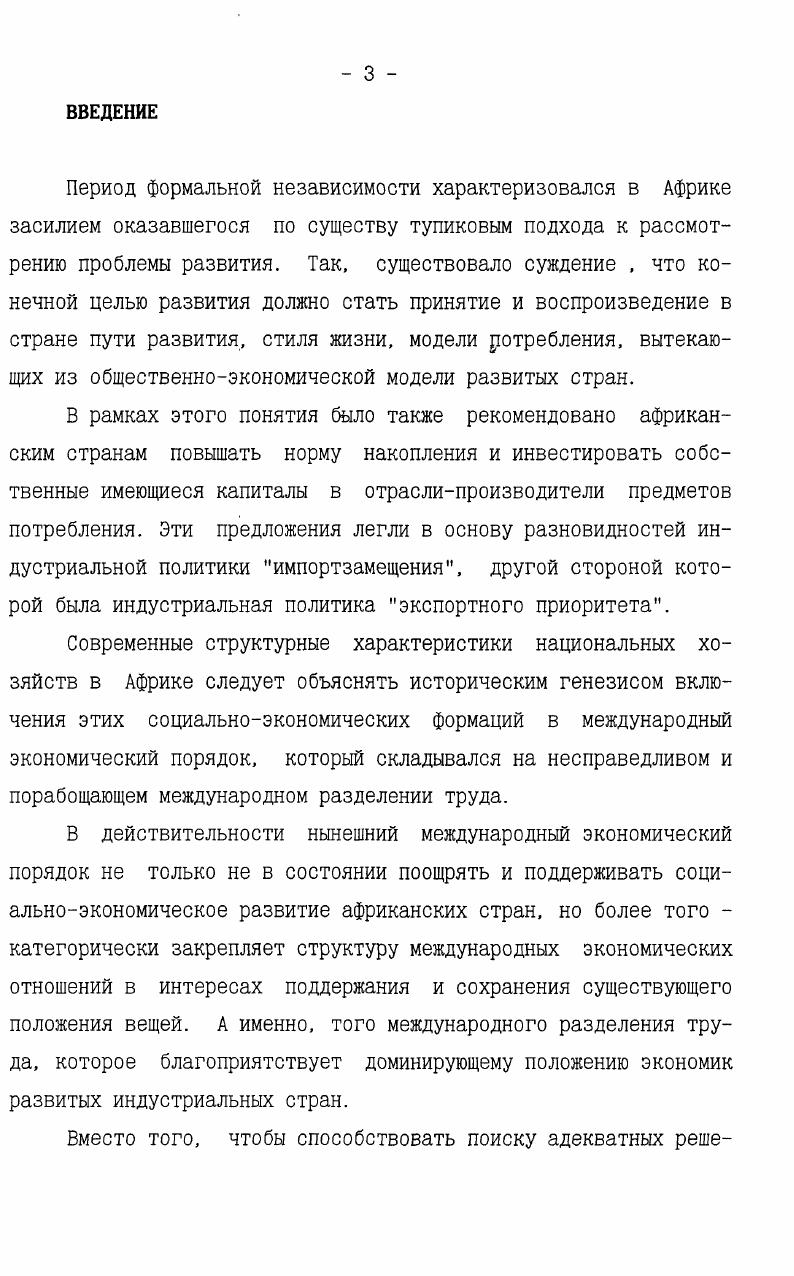  1. Экономическая интеграция в странах Африки 1ахЛ