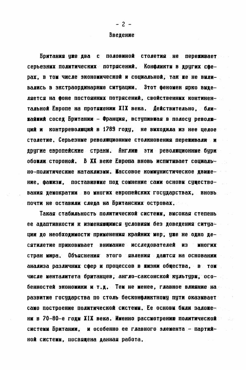 1.2. Генезис политических партий либералов и консерваторов.