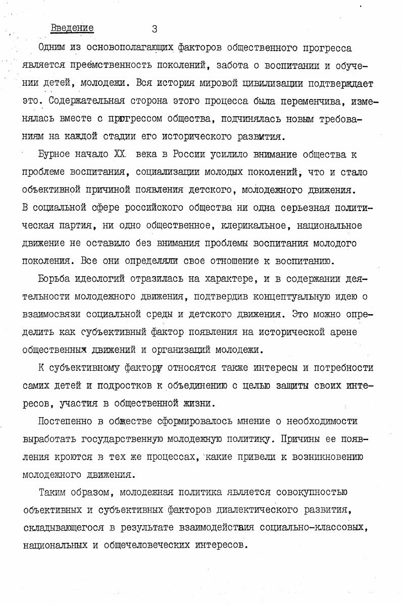 Глава II.Деятельность молодежных объединений в России в 1й четверти XX века.