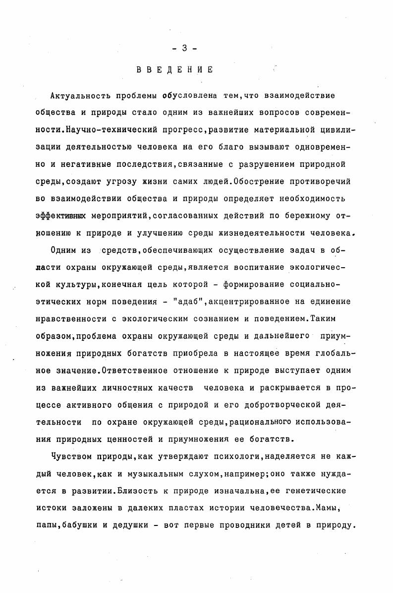  2.Сущность и особенности воспитания бережного 