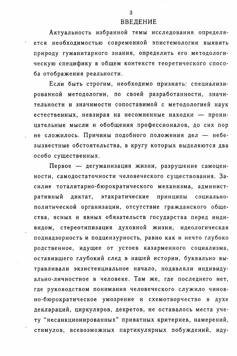 ГЛАВА II. Парадигмы гуманитарного знания и феномен