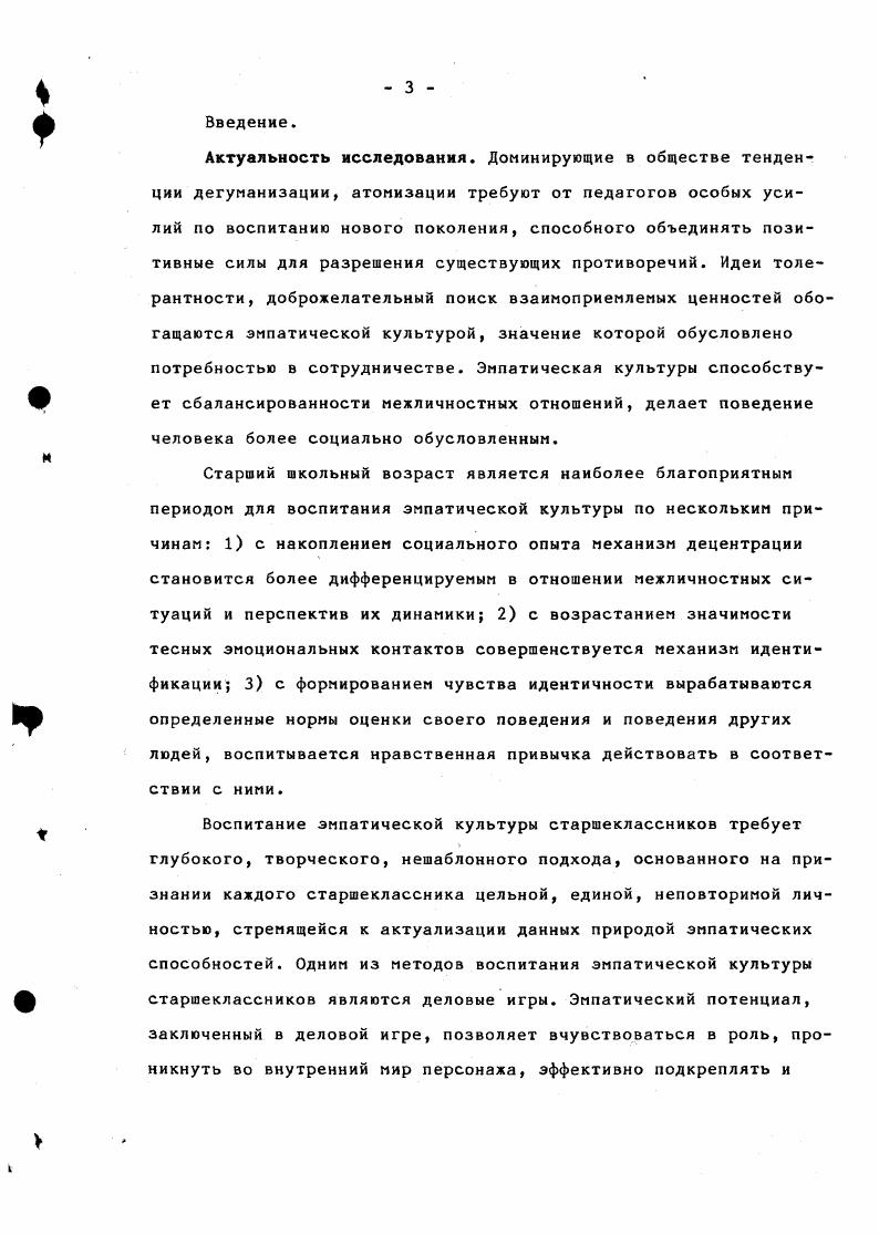 1.2. Роль и место деловых игр в учебновоспитательном процессе
