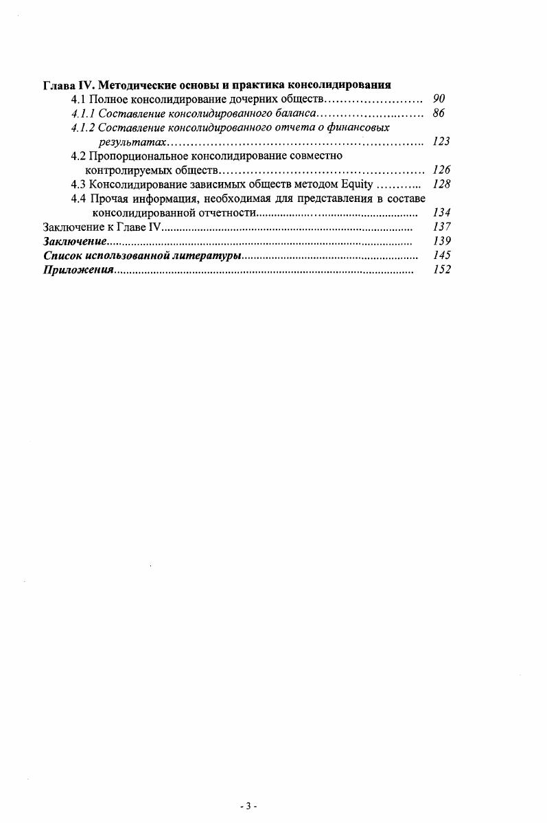 1.4 Национальные особенности составления консолидированной отчетности 