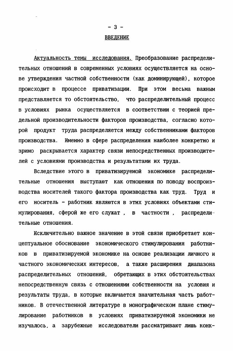  3. Распределительные отношения в условиях