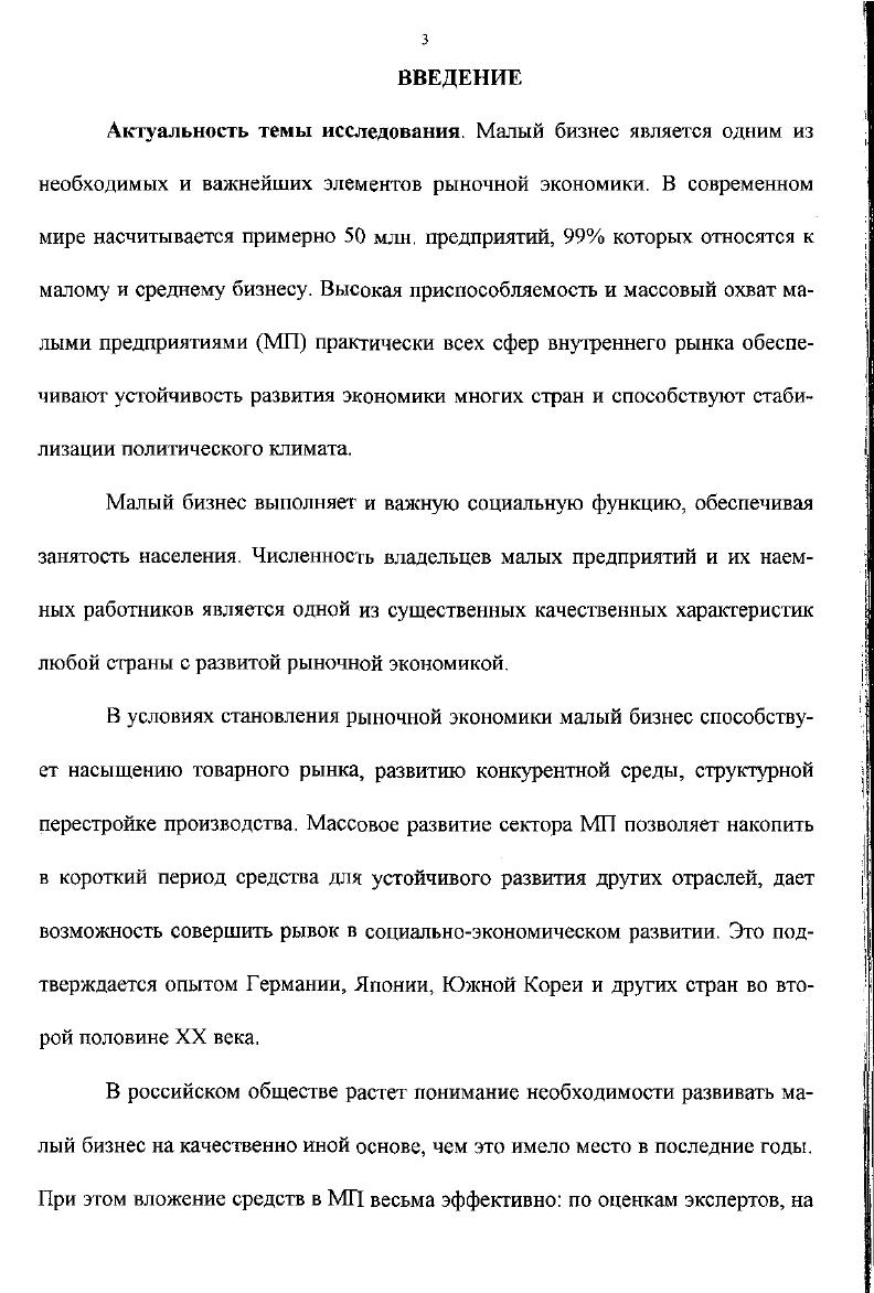 2. Сущность и критерии предприятий малого бизнеса. 