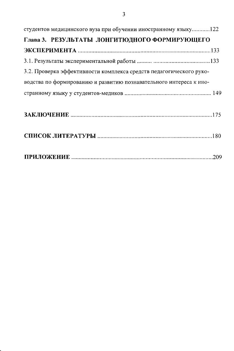 1.3. Состояние вопроса по формированию познавательного интереса