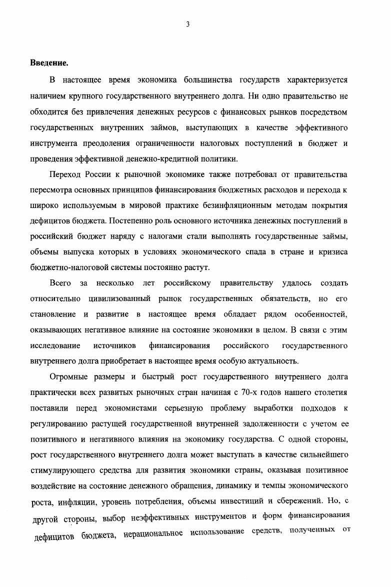 1. Сущность и источники формирования государственного внутреннего