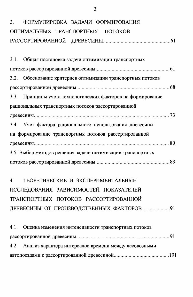 1.2. Уровень использования заготовленной древесины в Свердловской области