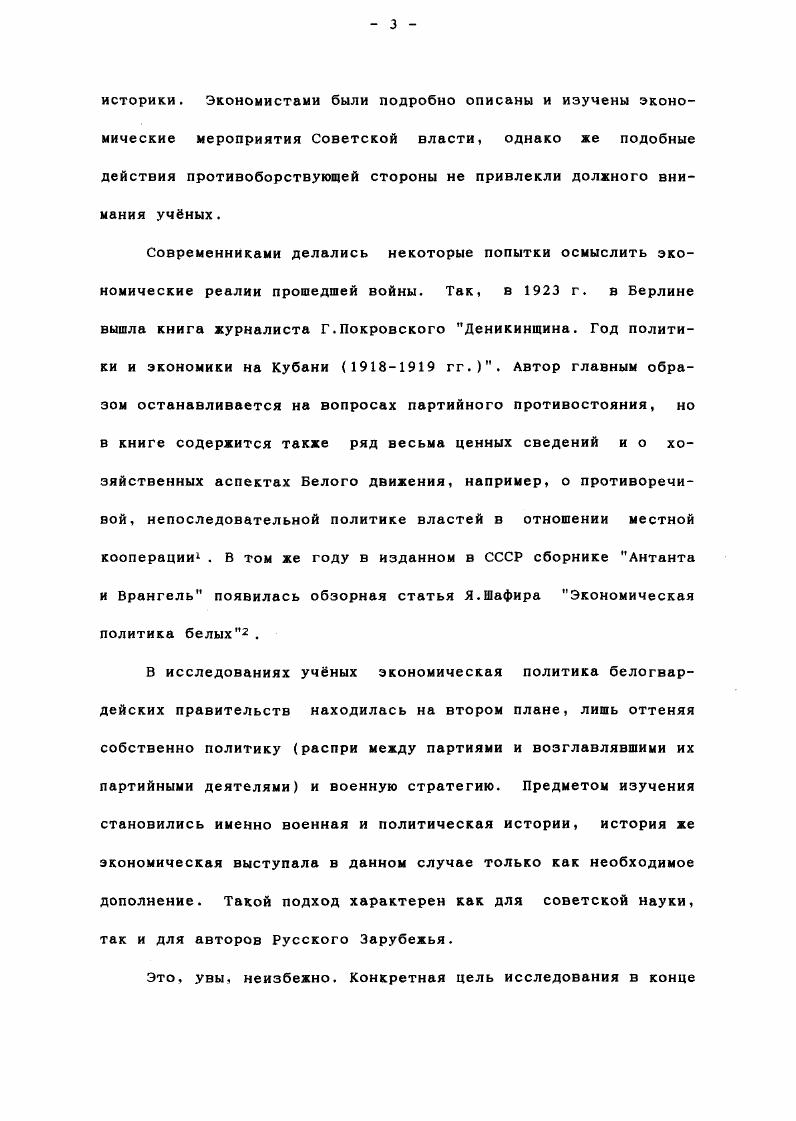 станичным, хуторским, аульным и сельским обществам, кооперативам и даже городам. При этом хитро составленные Правила. Уполномоченного Управления Продовольствия представляли также общественные приговоры с круговым друг за друга ручательством, которые принимались за непосредственное обеспечение ссуды. Выдавалась ссуда в соответствии с предполагаемой площадью посева в размере не свыше рублей на десятину посевной площади. Погашение ссуд происходило при первых же платежах за поставленные продукты. Если обязательства по засеву не были исполнены, то посевщик обязан был возвратить казне ссуду в двойном размере в случае частичного невыполнения им договора государству возвращалась удвоенная часть ссуды, соответствующая части незасеянной площади. Так гласили Правила. Особое Совещание правительство, законосовещательный орган при Главнокомандующем ВСЮР пересмотрело текст документа. 