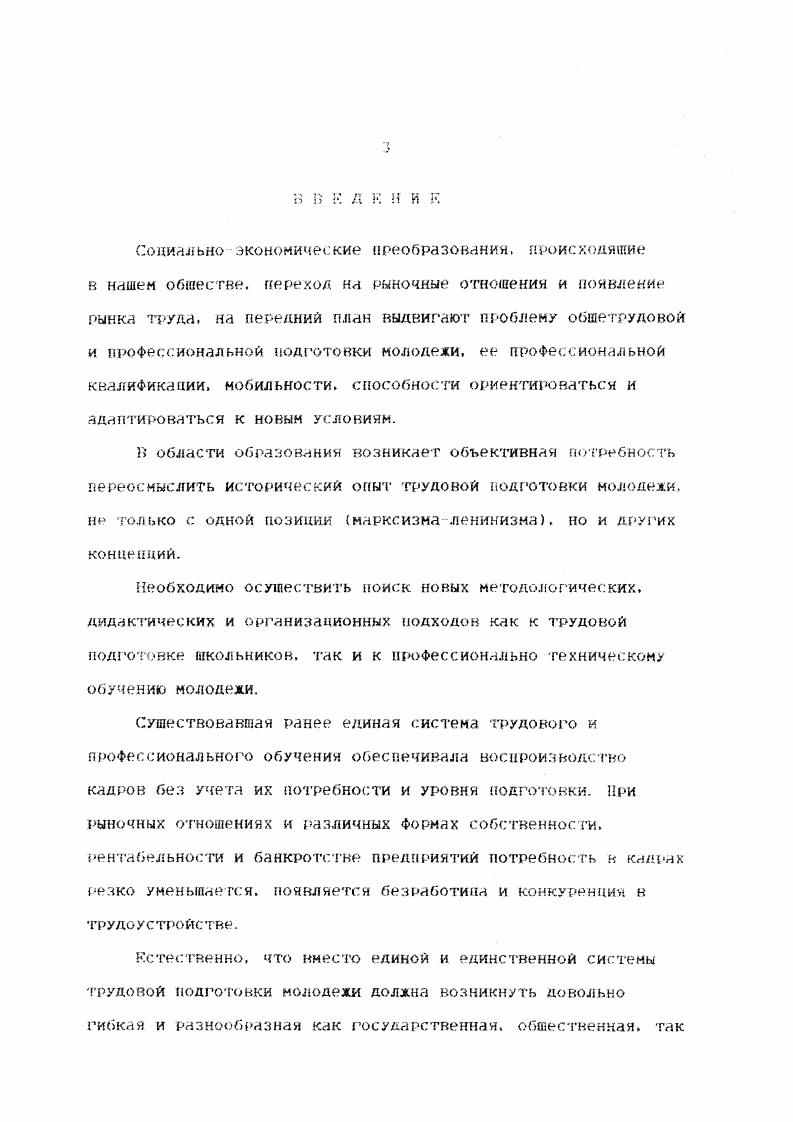 С возникновением государств трудовая подготовка молодежи начинает принимать упорядоченный характер и ею занимаются госу дарственные органы. Так. Киевской Руси в Поучении Владимира Ноном. Н Киев ском Андреевском монастыре в г. Трудовое обучение и воспитание базировалось на высокоразвитом ремесленном произвол стве в сочетании с обпшм образованием. Период татаро монгольеко го нашествия затормозил развитие образования и культуры на Руси, но не остановил его. Белоруссии и Украины, в которых училось много детей ремесленников, крестьян и других сословий, значитель ное внимание уделялось трудовому воспитанию. С возникновением Московского государства оно становится центром объединения русских земель, центром культуры, образования и развития ремесел. Трудовое Обучение В виде ремесленного ученичества ШЛО па раллельно с развитием ремесел. Так еще в XIV веке оно упоминается в Псковской судной грамоте и носит характер ремесленного ученичества. В упомянутой Грамоте даже отводится специальная статья, регулирующая взаимоотношения между учеником и его учителем. В Другом историческом документе Стоплаве, упоминается об обучении учеников у мастеров иконописцев. Особенного расцвета ремесленное обучение приобретает н xv веке, когда происходит территориальное разделение груда и выделяются такие промышленные районы, как Москва меднолитейное, суконное, полотнянное, иконоиисание и др. Серпухов. Тула. Нов город железоделательное производство, Ярославль кожевенное производство, Тверь. Калуга. Вязьма деревоотделочное производство . Широко развивались и другие ремесла в различных районах России. Только в одной Москве но переписи 3 г. 