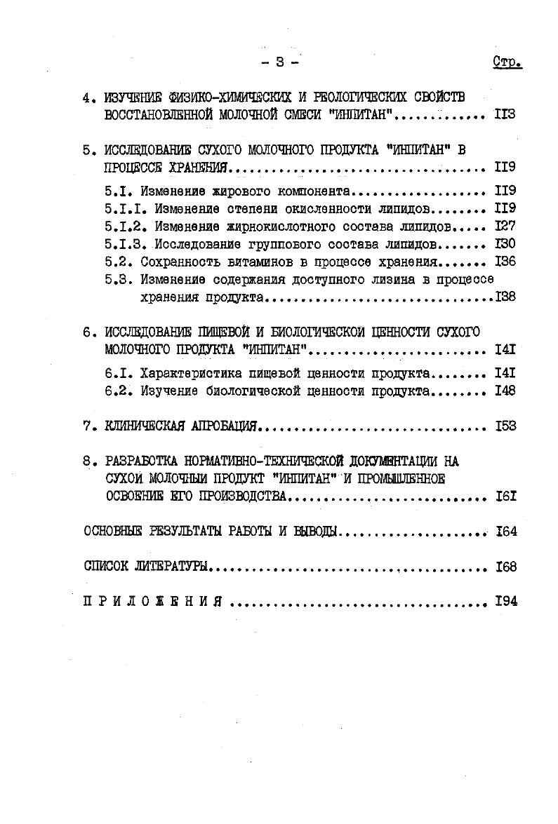 1.2. Характеристика питательных смесей для зовдового