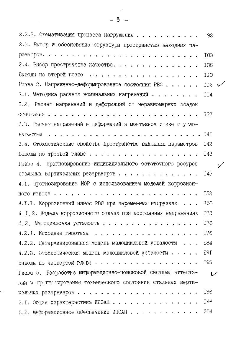 остаточного ресурса. Обзор литературы . . 