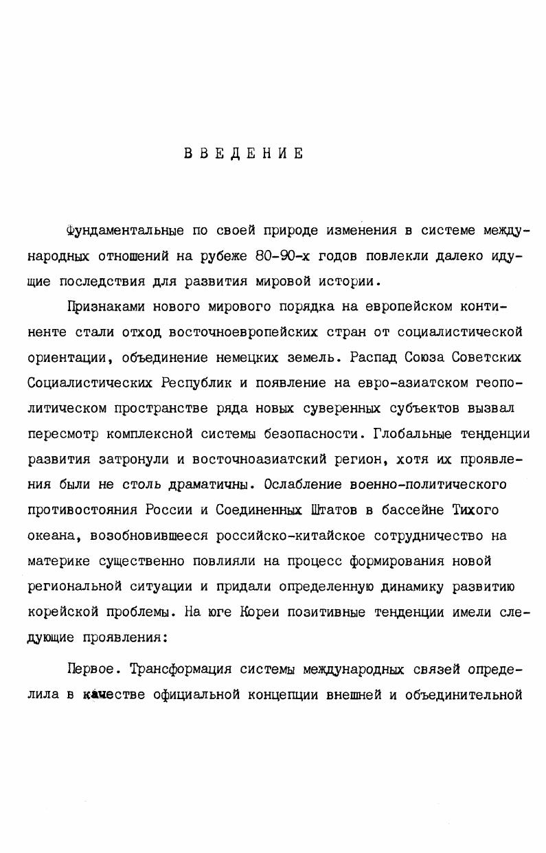  I. Внутриполитические процессы б Северной и Южной
