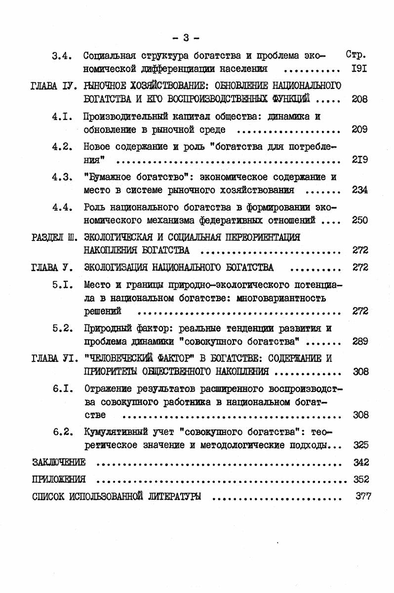ГЛАВА I. ТЕОРИЯ НАЦИОНАЛЬНОГО БОГАТСТВА И СИСТЕМА