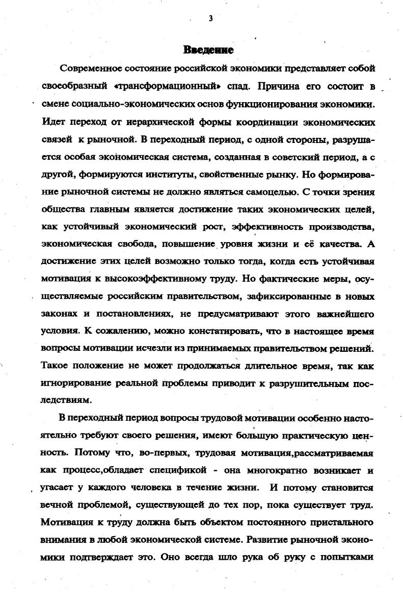 1.2. Механизм формирования трудовой мотивации в этакратическом обществе