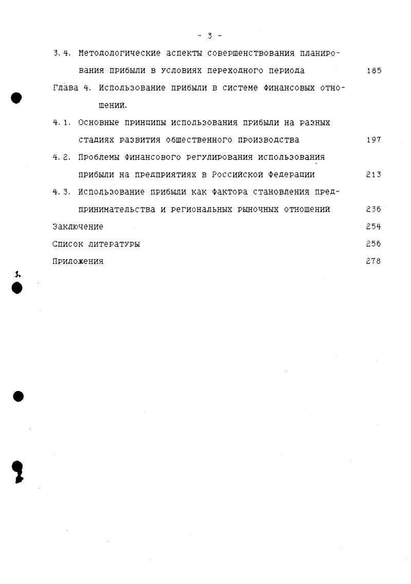 2. 1. СУЩНОСТЬ, ФУНКЦИИ и роль прибыли в системе общест