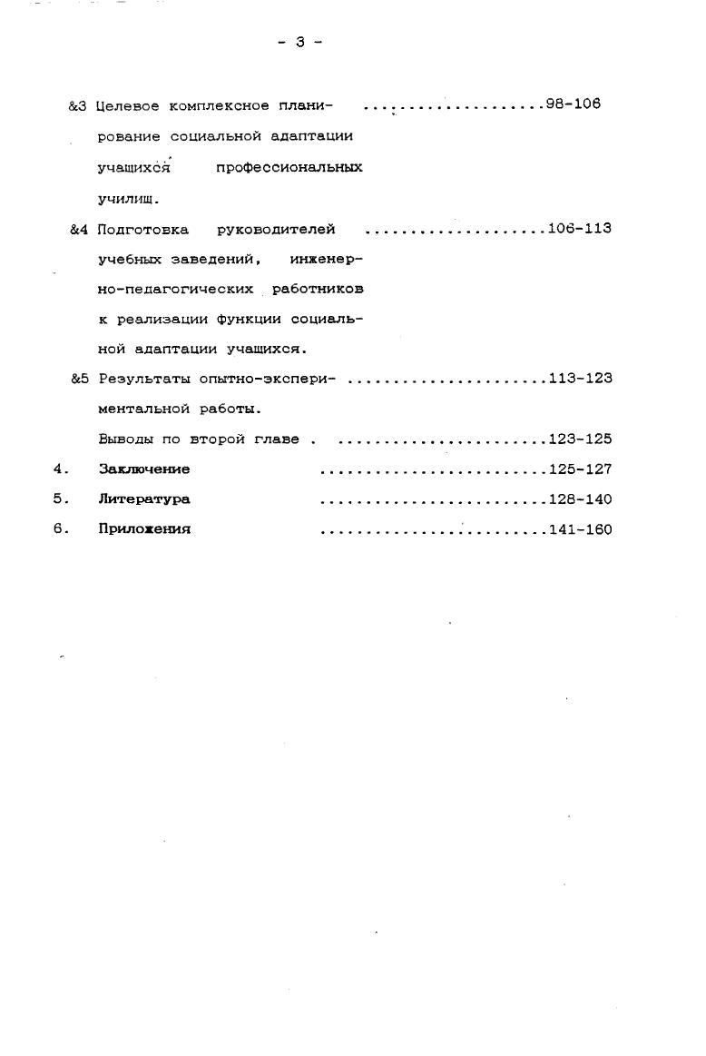 трактует взаимоотношения индивида и его окружения как процессы гомеостатического уравновешения. В психологии особое внимание уделяется процессам перцептивной адаптации, адаптации к особым условиям и т. В отечественной науке в шестидесятые годы впервые появляется термин социальная адаптация. В эти годы и позднее это явление исследовали В. Н. Шубкин, Б. Д.Парыгин, Л. П.Буева,. В социологии, социальной психологии и педагогике определяются близкие подходы к пониманию сущности процесса социальной адаптации. Однако трактовки этого явления весьма различны. В кратком психологическом словаре под ред. Петровского и М. Г. Ярошевского социальная адаптация рассматривается с двух сторон с одной, как процесс активного приспособления индивида к условиям социальной среды, с другой, как результат этого процесса . Этому определению не противоречат и другие дефиниции, предлагаемые в различных работах. Социальную адаптацию понимают как процесс активного усвоения личностью многообразных функций в зависимости от конкретных условий специфическое общественное явление, в основе которого лежит взаимодействие между субъектом и социальным объектом, взаимная настройка позиций. Рассматривая человека как социологическую проблему, Х. 