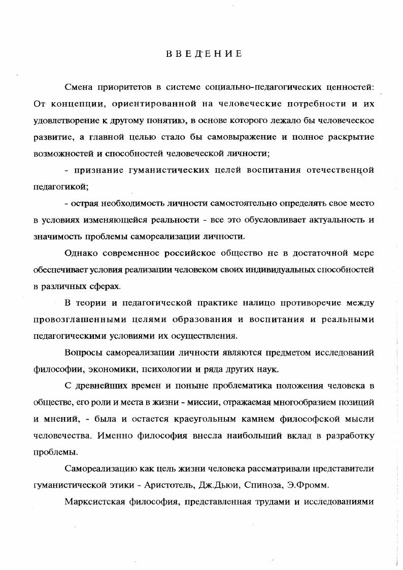 1.2. Педагогическая система самореализации подростков 