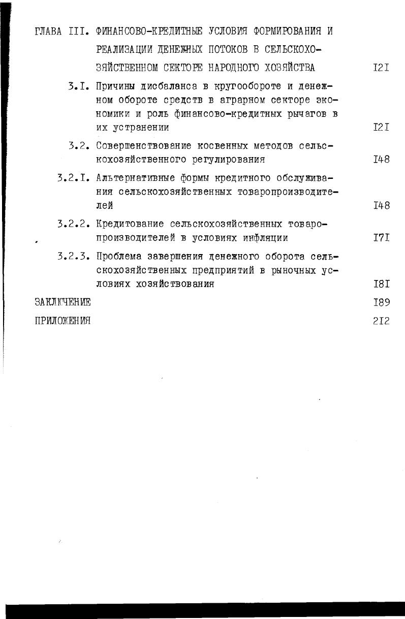 2.3.2. Способы оценки государственного воздействия на денежные обоооты сельскохозяйственных предприятий