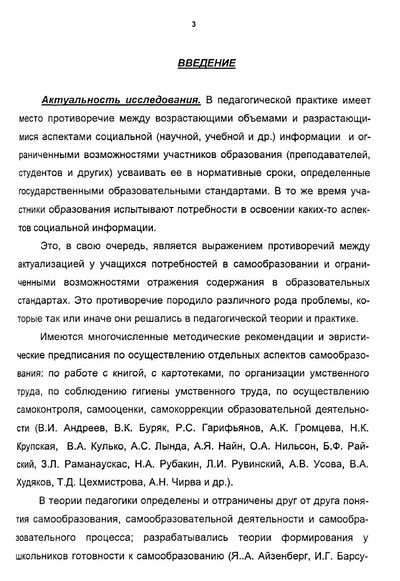 2.2. Характеристика педагогических условий для самообразования 8 студентов
