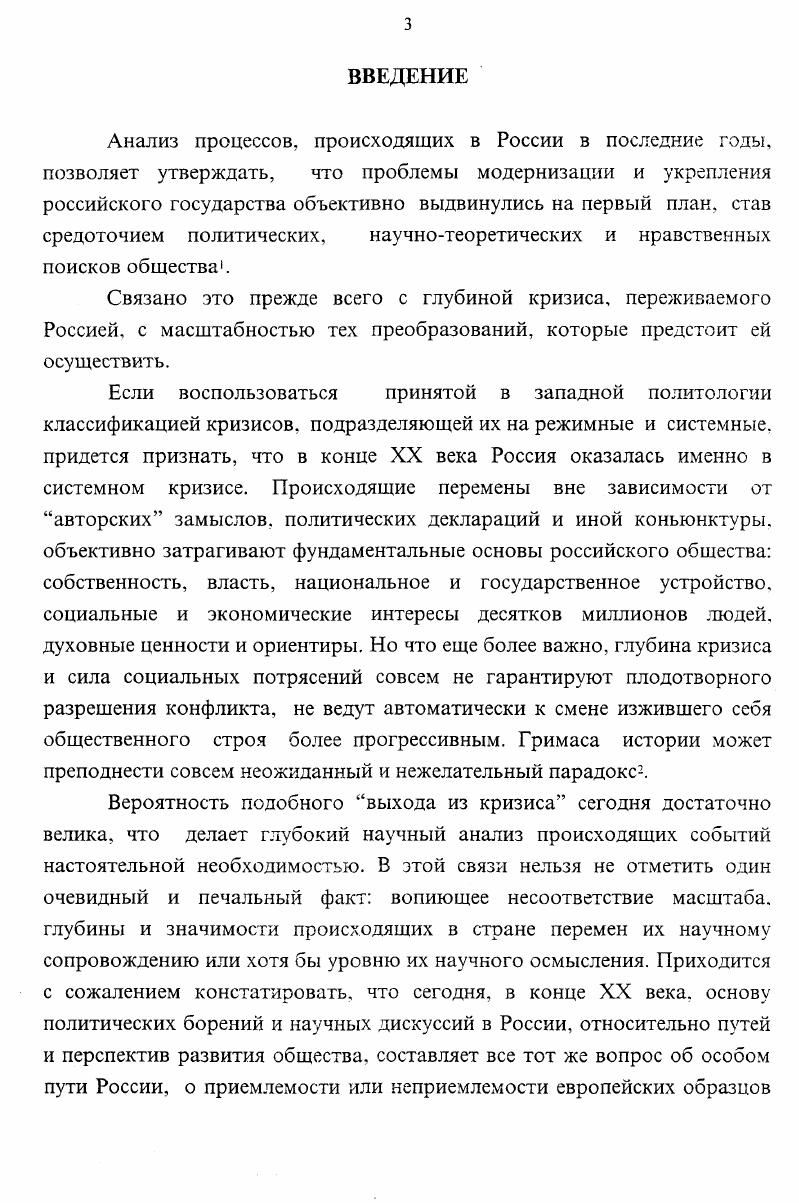 ных начал в развитии российской государственности. 