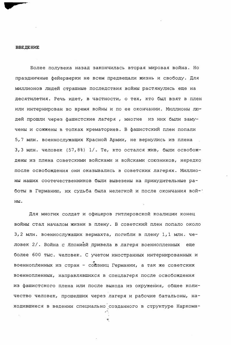 основы деятельности УПВИ НКВД СССР.