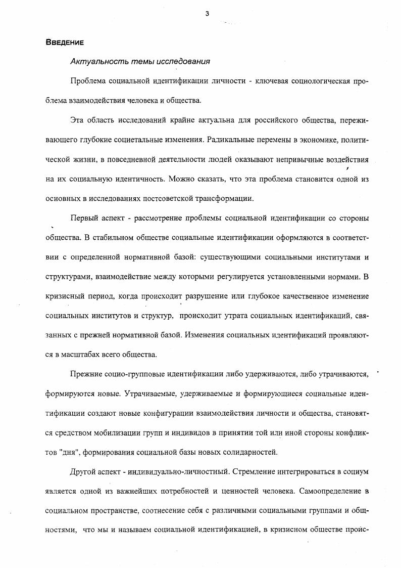 2.1. Макросоциологические подходы проблема социальной идентификации
