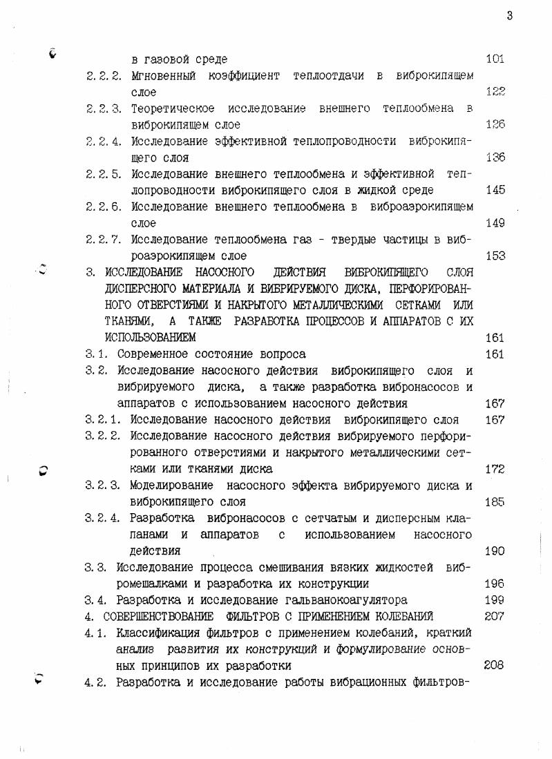 В ЗАКРЫТОМ СОСУДЕ ЖИДКОСТИ И РАЗРАБОТКА НОВЫХ ПРОЦЕССОВ И 