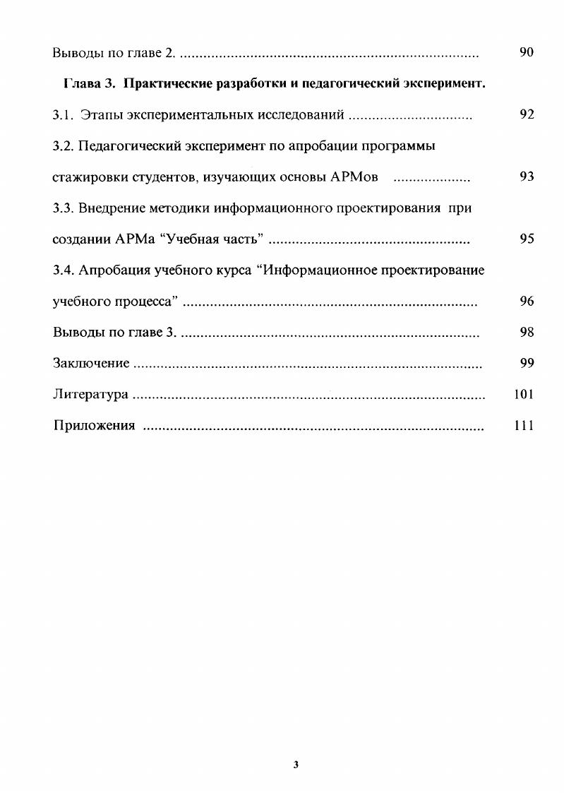 1.3. Развитие функций АРМа учебного отдела в условиях информатизации образования. 