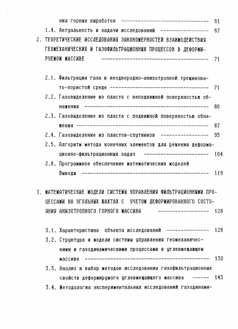 1.3.3. Обзор экспериментальных исследований деформационнофильтрационных процессов в горных породах в зоне влия