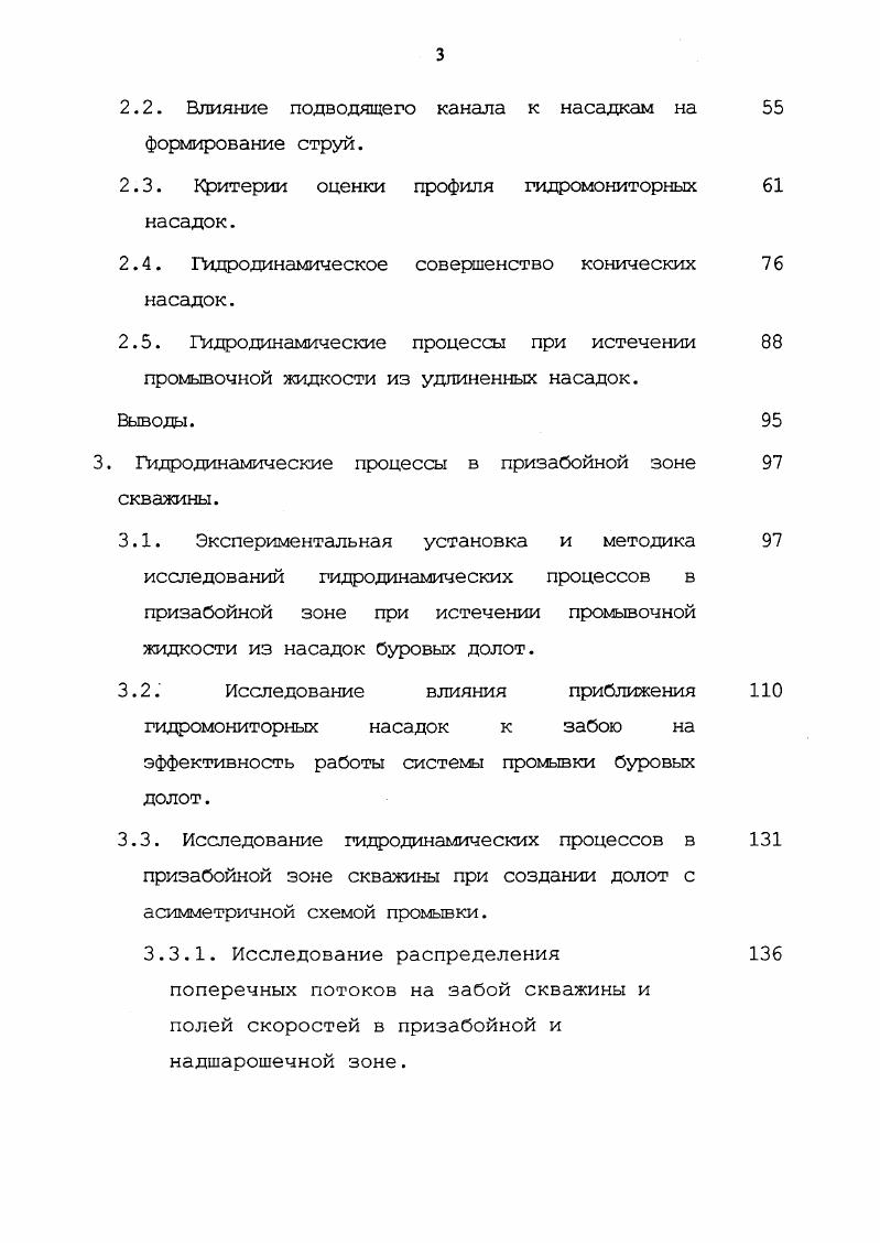призабойной зоне в процессе промывки скважины при бурении гидромониторными долотами.