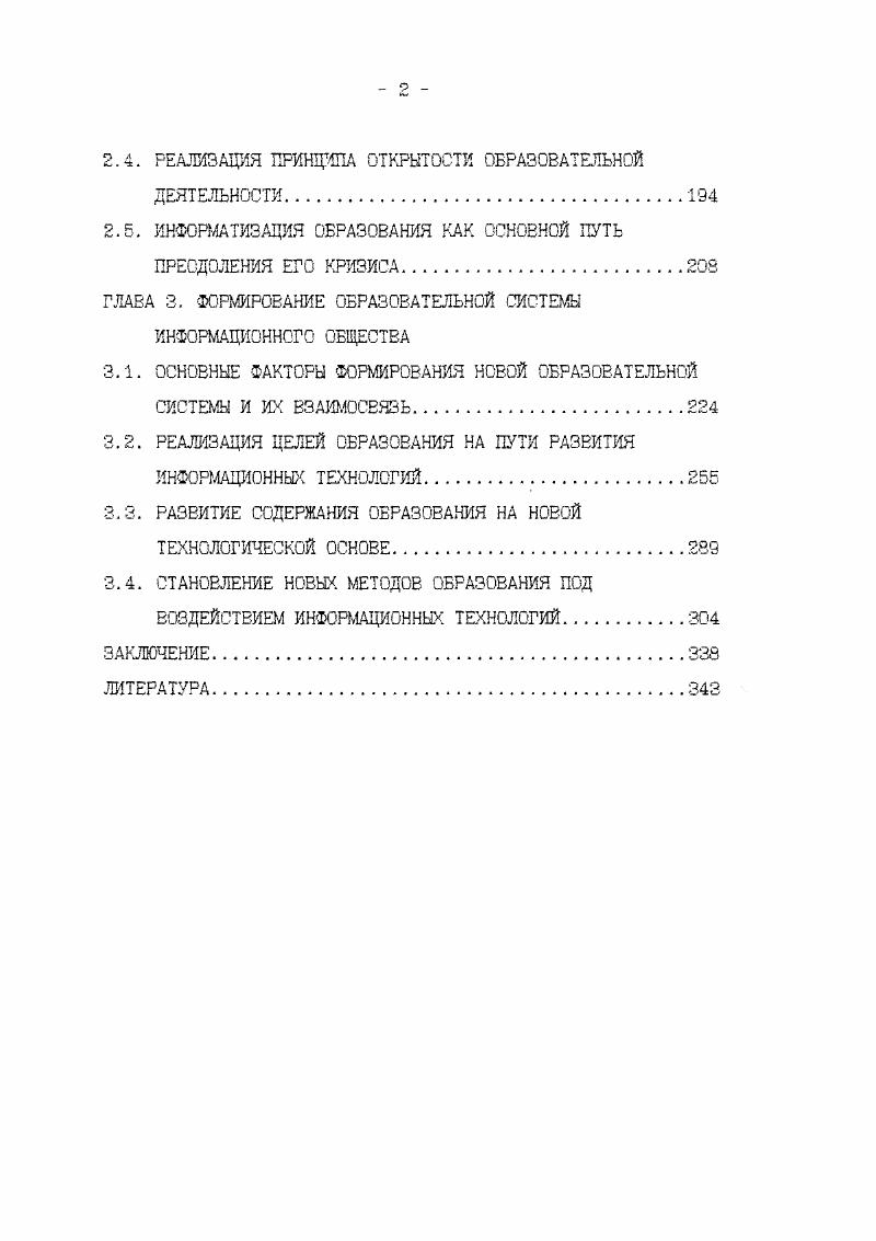 1.1. ИНФОРМАЦИОННАЯ РЕВОЛЮЦИЯ И РАЗВИТИЕ ИНФОРМАЦИОННОЙ ИНФРАСТРУКТУРЫ ОБЩЕСТВА