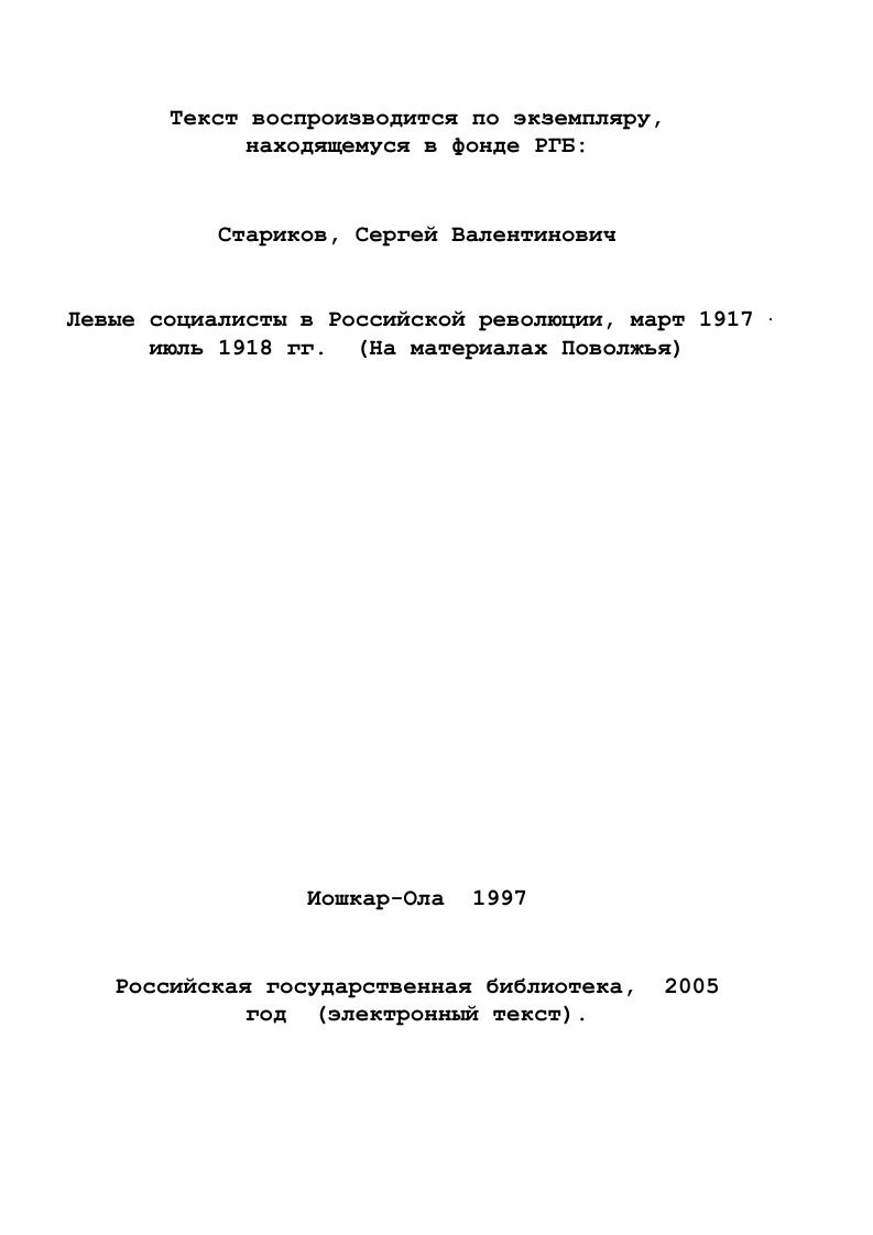 Глава I. Размежевание среди социалистов и организационное оформление