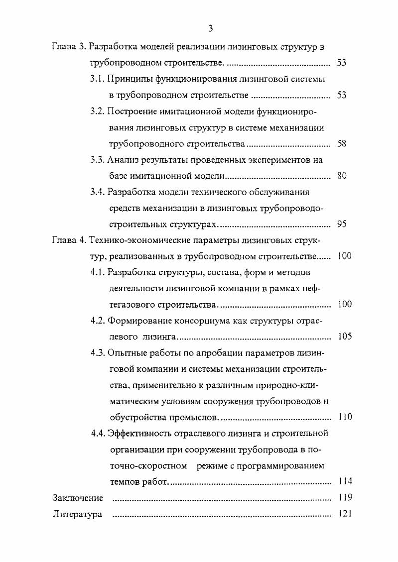 2.2. Формализованная модель формирования лизинговых структур 