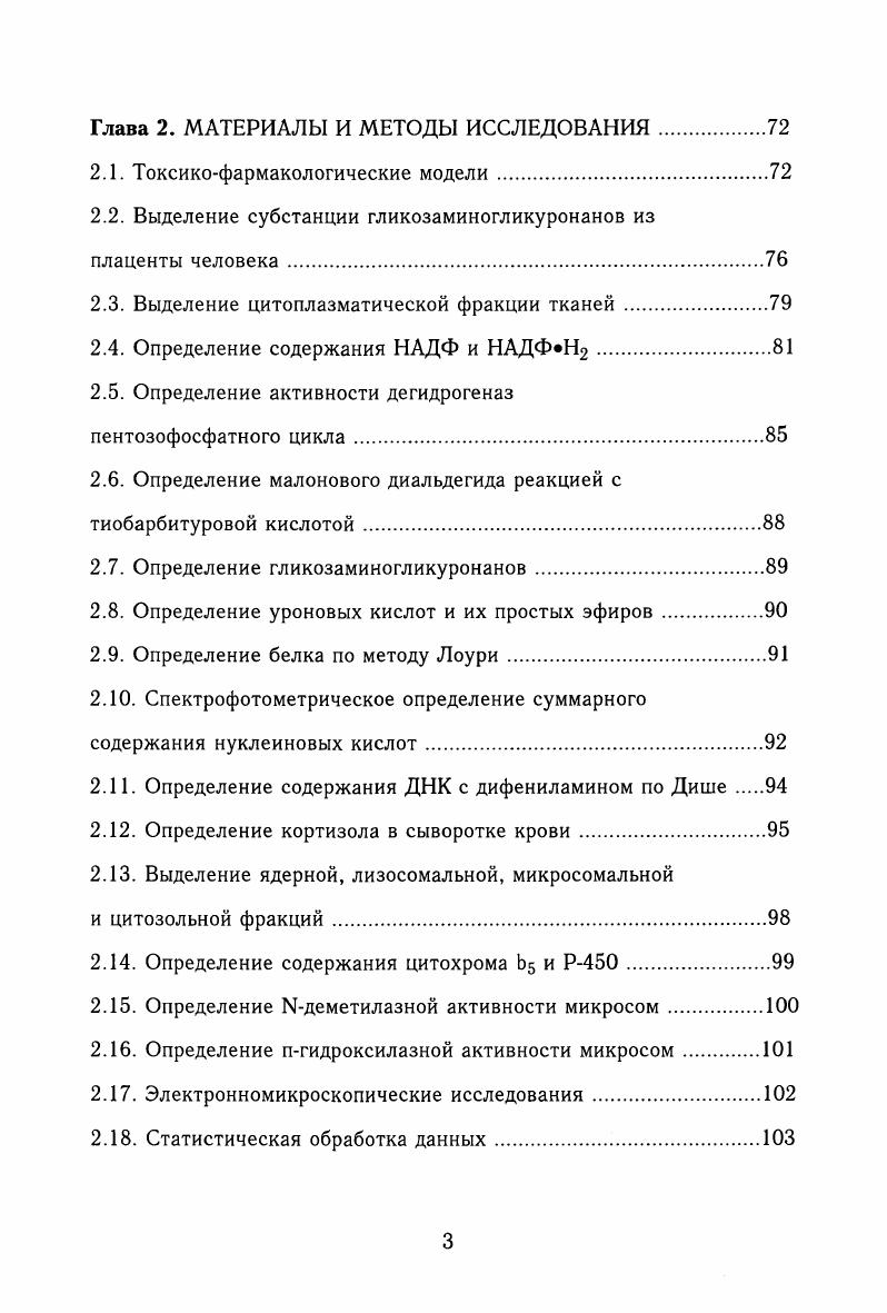 1.2. Обмен гликозаминогликанов и процессы