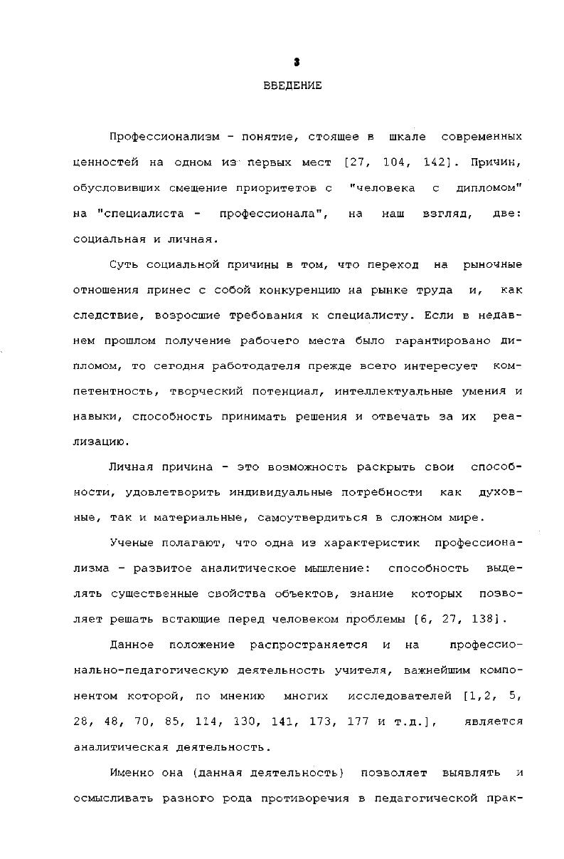 1.2. Система аналитической деятельности учителя 