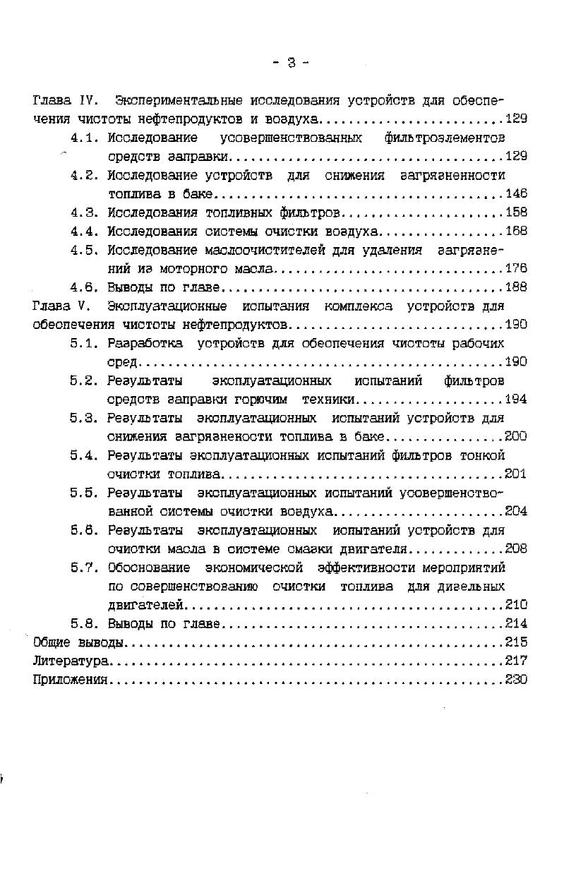 1.3. Выводы по главе и постановка задач исследования 