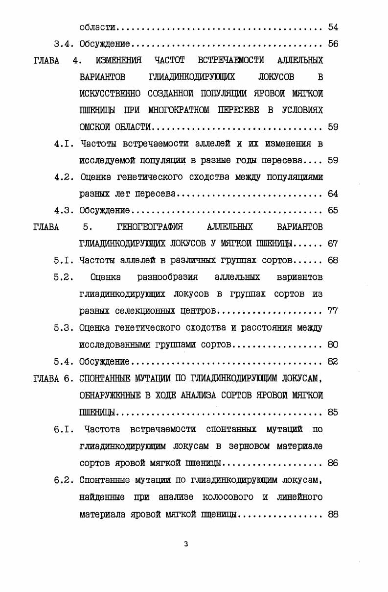 1.2. Классификация белков зерна пшеницы. 