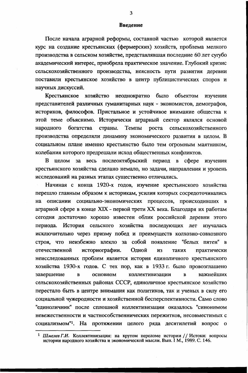  1. Численность единоличных крестьянских хозяйств.