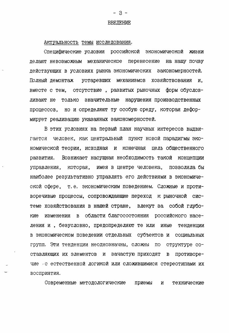 1.1. Уровень жизни в структуре проблемнотерминологичекого комплекса Благосостояние