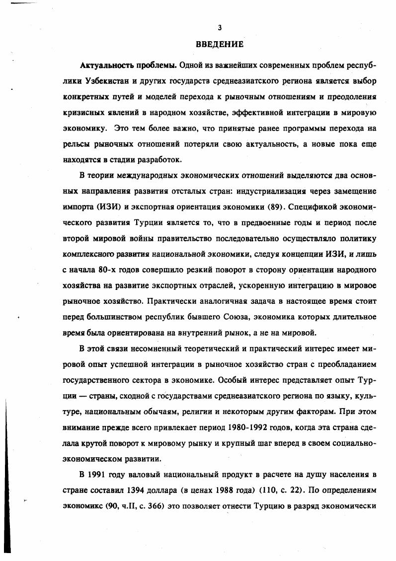 1. Состояние экономики страны в последние годы Османского халифата 